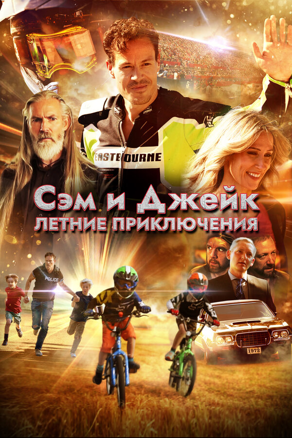 Приключения мальчишек