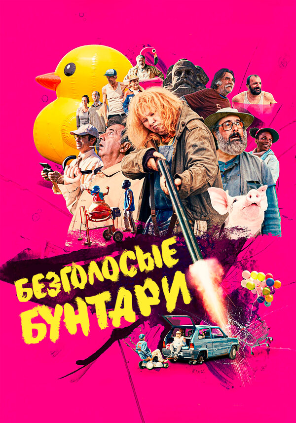 Безголосые