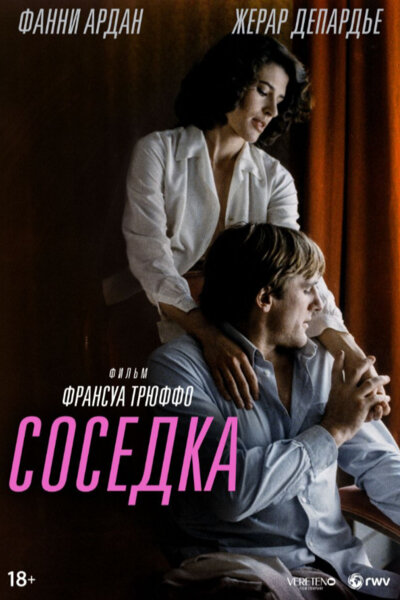 Соседка
