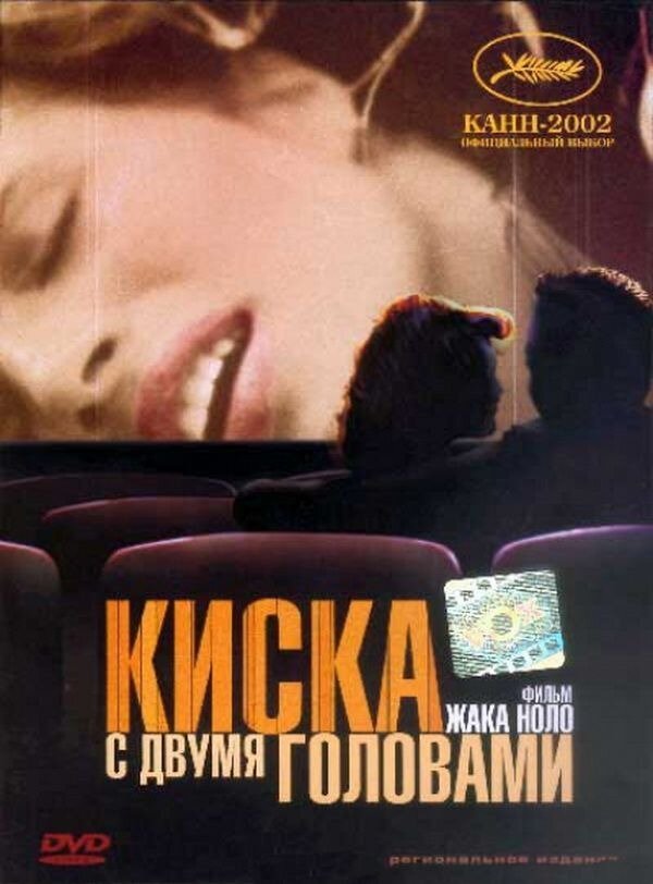 Киска с двумя головами
