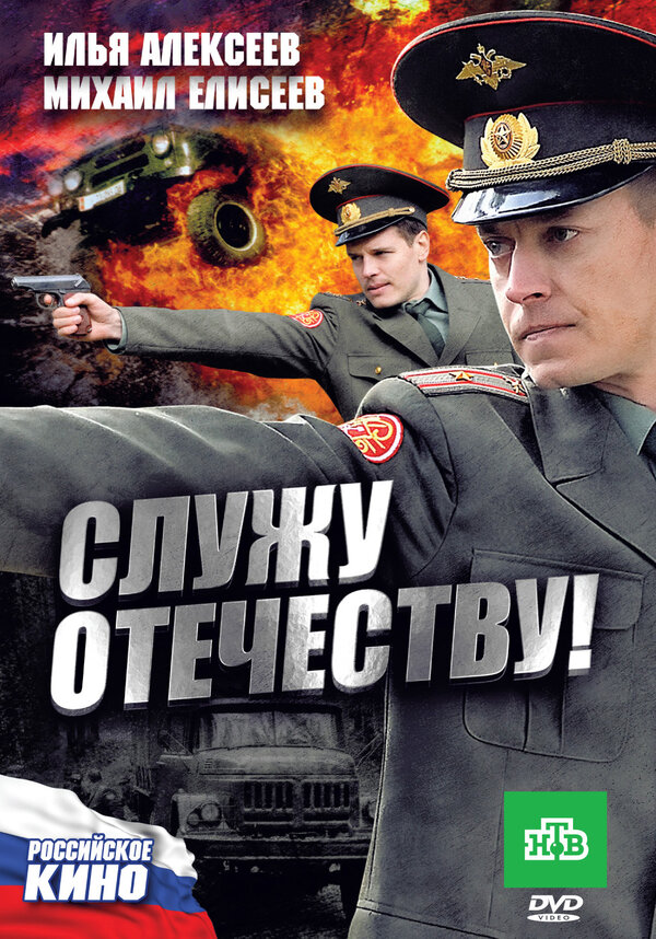 Служу Отечеству!