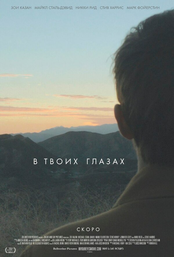 В твоих глазах 