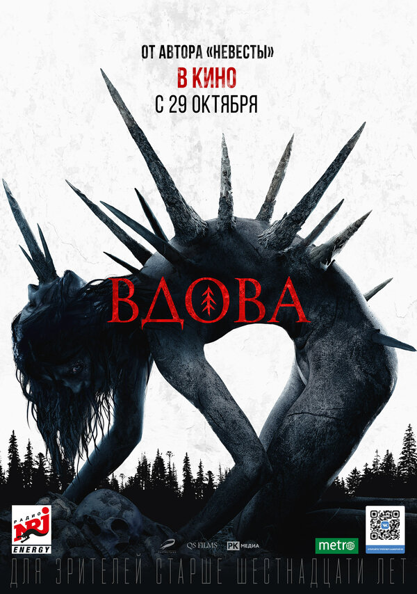 Вдова	